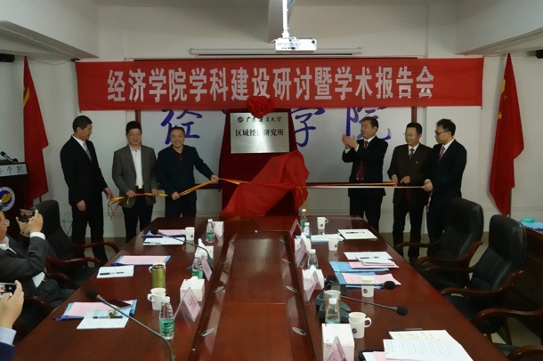 D:\Backup\桌面\新闻\1221学院举办437bwin必赢国际官网区域经济研究所揭牌仪式(学院网页)\区域经济研究所揭牌(发文稿).jpg D:\Backup\桌面\新闻\1221学院举办437bwin必赢国际官网区域经济研究所揭牌仪式(学院网页)\区域经济研究所揭牌(发文稿).jpg