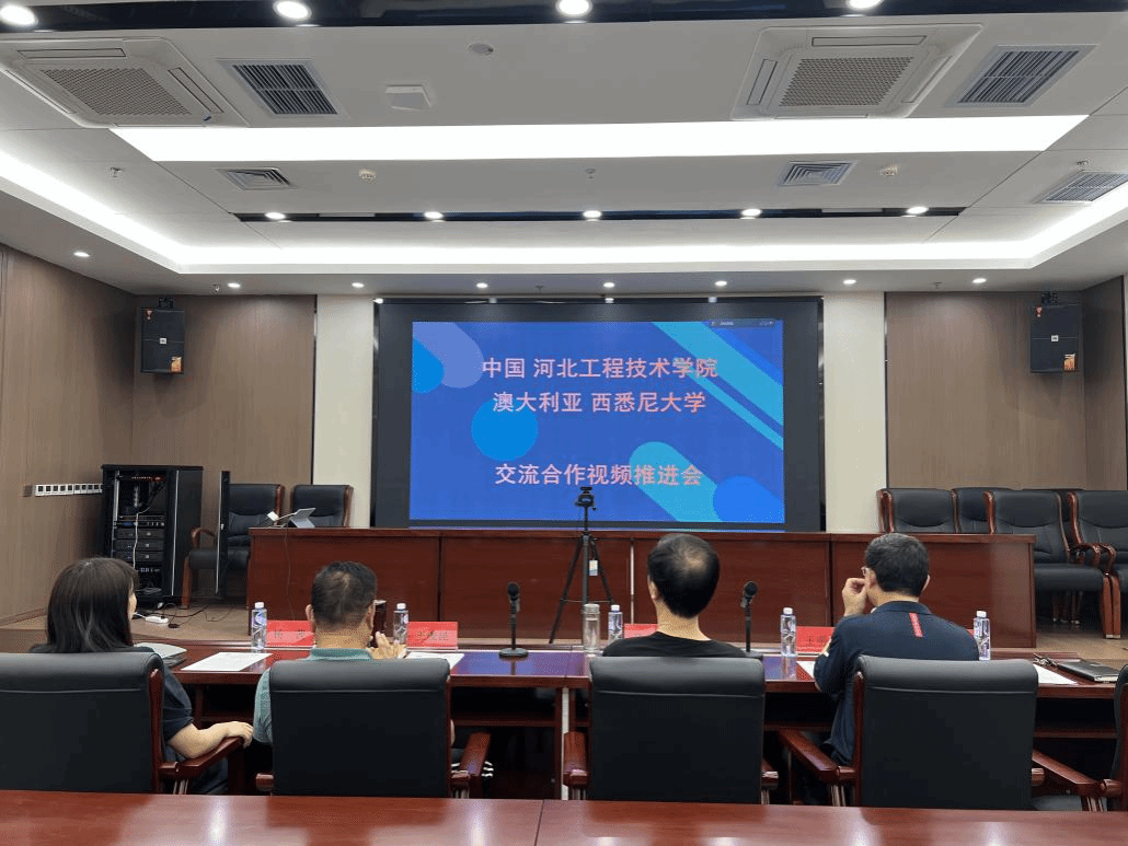 英国365与澳大利亚西悉尼大学举办交流合作推进会