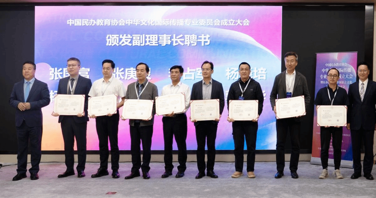 英国365武勇副校长当选中国民办教育协会中华文化国际传播专业委员会副理事长