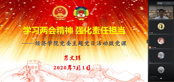 20200701437bwin必赢国际官网党委“云端”举行庆祝建党99周年主题党日活动(照片二)