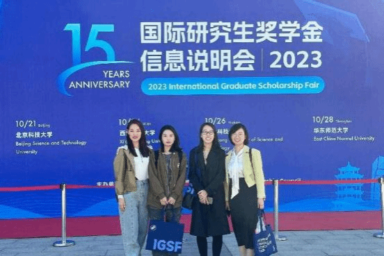 英国365应邀参加第十五届国际研究生奖学金信息说明会
